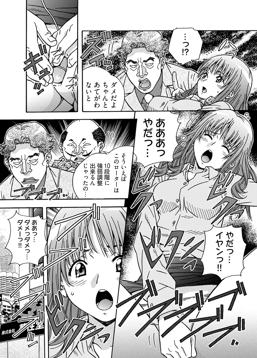 大人のおもちゃ屋さん -新人OLの肉体ノルマ 1 10ページ