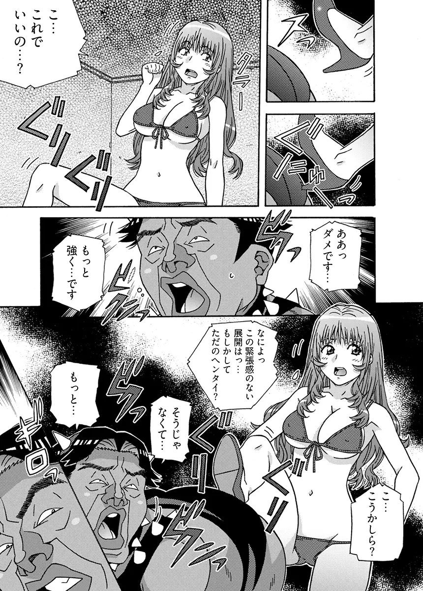 大人のおもちゃ屋さん -新人OLの肉体ノルマ 2 1ページ