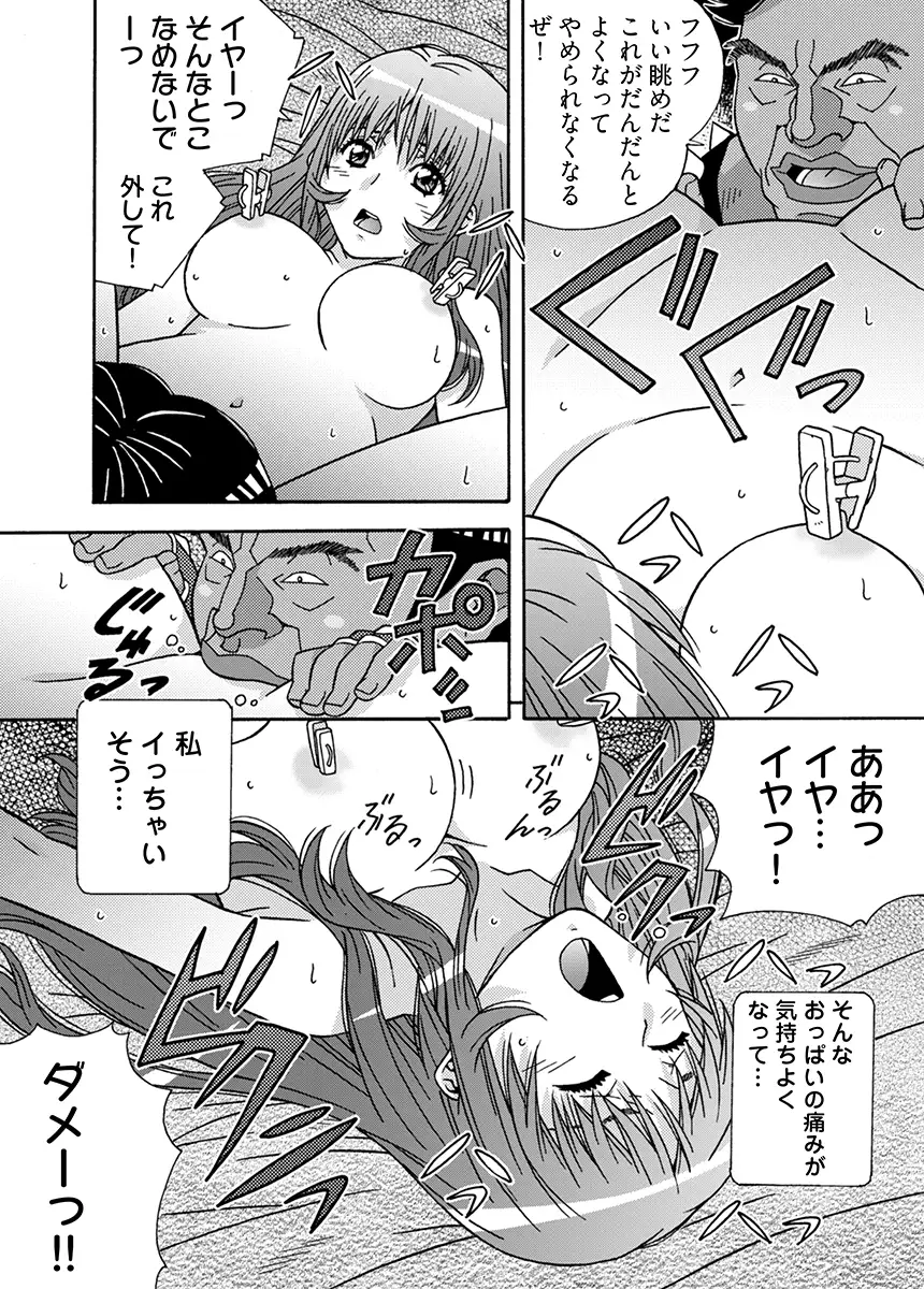 大人のおもちゃ屋さん -新人OLの肉体ノルマ 2 5ページ