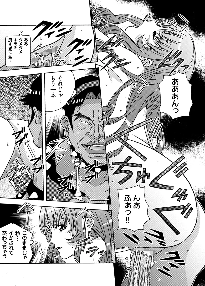 大人のおもちゃ屋さん -新人OLの肉体ノルマ 2 9ページ