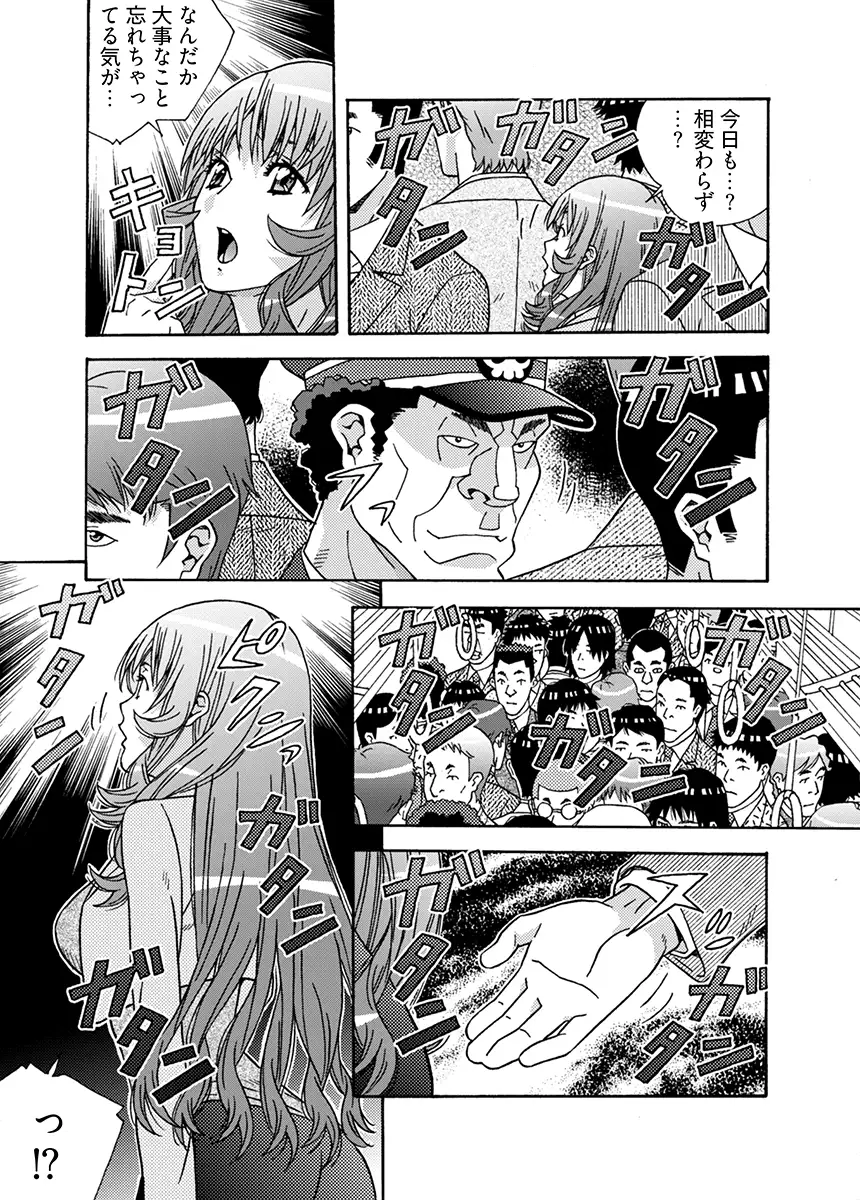 大人のおもちゃ屋さん -新人OLの肉体ノルマ 3 3ページ