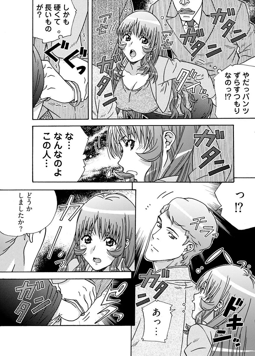 大人のおもちゃ屋さん -新人OLの肉体ノルマ 3 5ページ