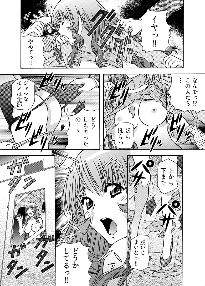 大人のおもちゃ屋さん -新人OLの肉体ノルマ 3 7ページ