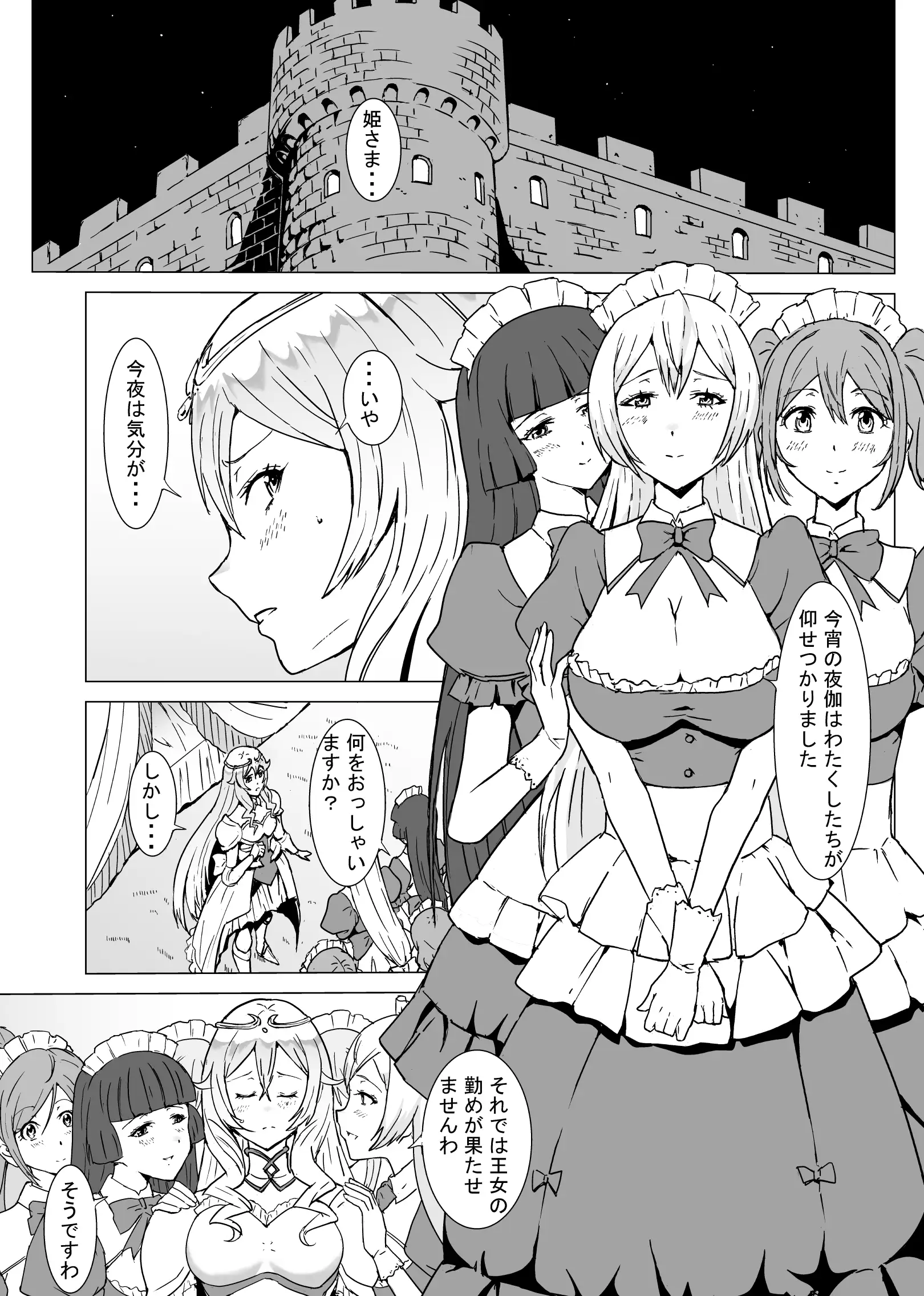 ナの国のセレスティナ 2ページ