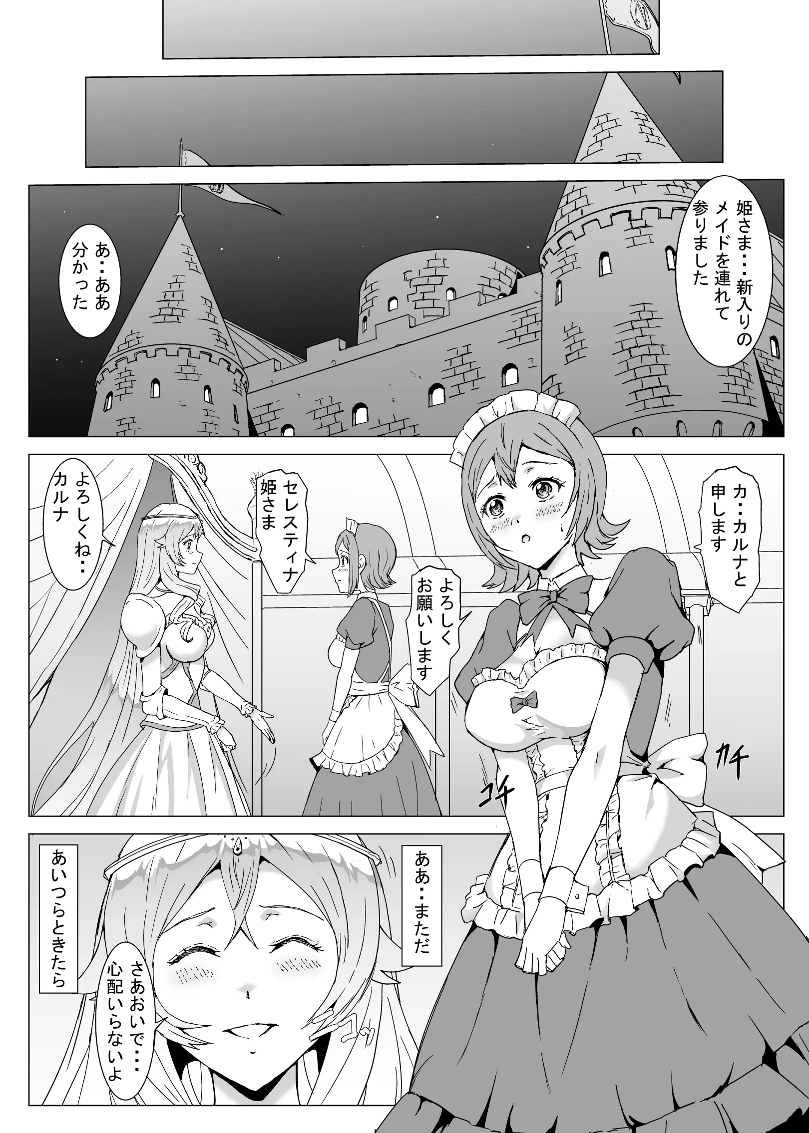 ナの国のセレスティナ 9ページ