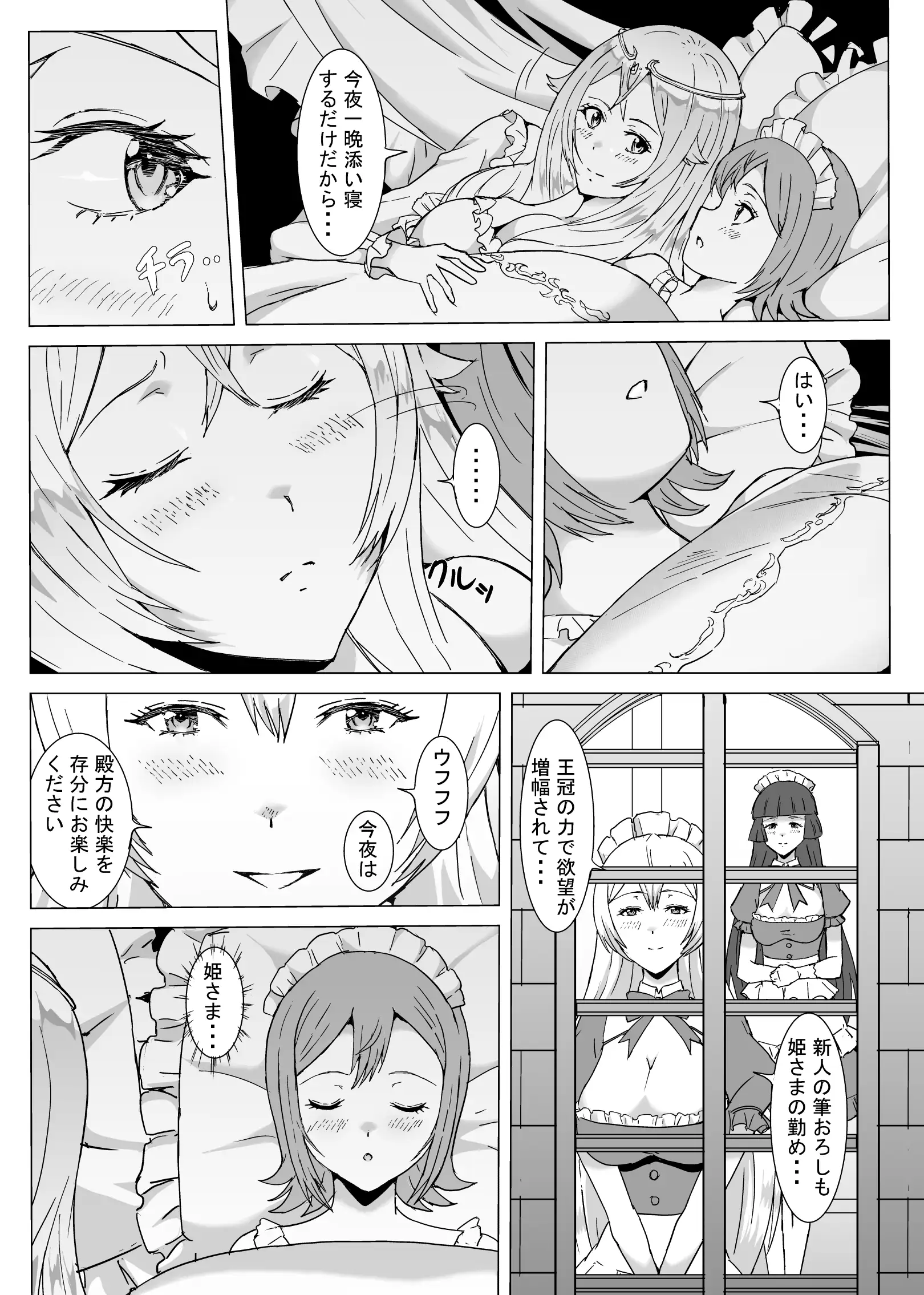 ナの国のセレスティナ 10ページ