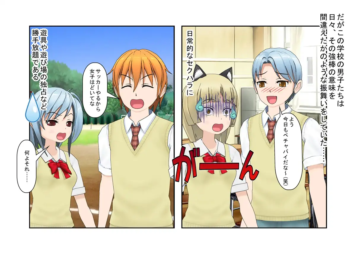 【金的・金的嘲笑】どこだ！いじわる男子ども！『恐怖の金責めレジスタンス狩り！』女子に負けたことを認めず、乳揉み等で対抗する男子らを急所責めでねじ伏せる女子たち 3ページ