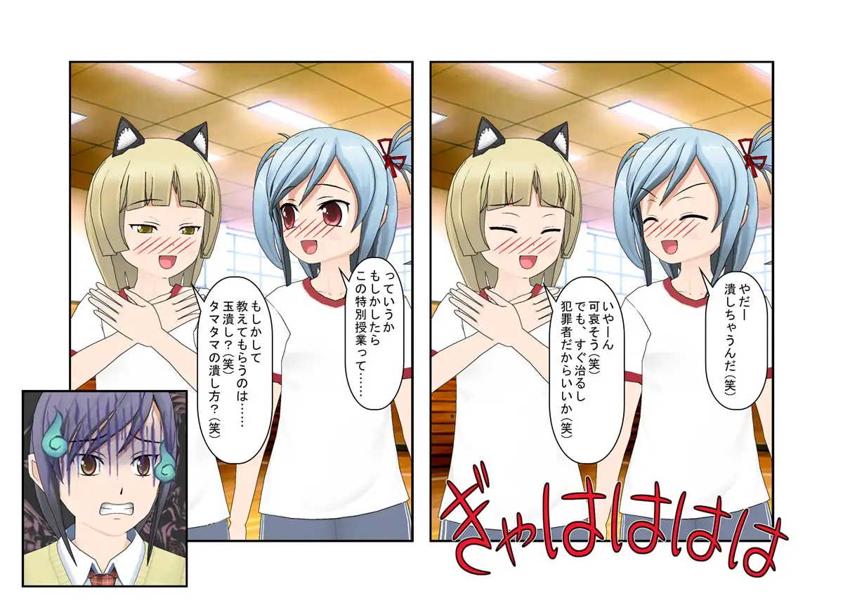 【金的・金的嘲笑】どこだ！いじわる男子ども！『恐怖の金責めレジスタンス狩り！』女子に負けたことを認めず、乳揉み等で対抗する男子らを急所責めでねじ伏せる女子たち 18ページ