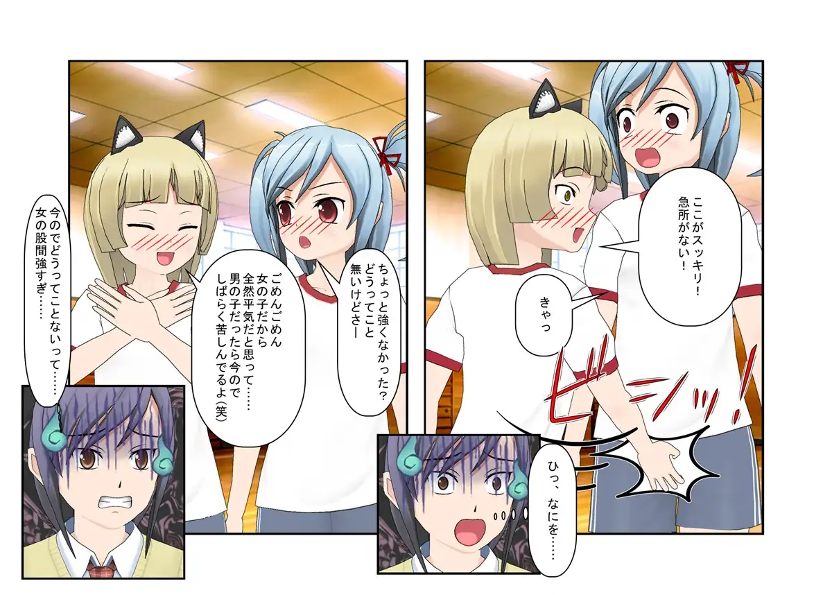 【金的・金的嘲笑】どこだ！いじわる男子ども！『恐怖の金責めレジスタンス狩り！』女子に負けたことを認めず、乳揉み等で対抗する男子らを急所責めでねじ伏せる女子たち 20ページ