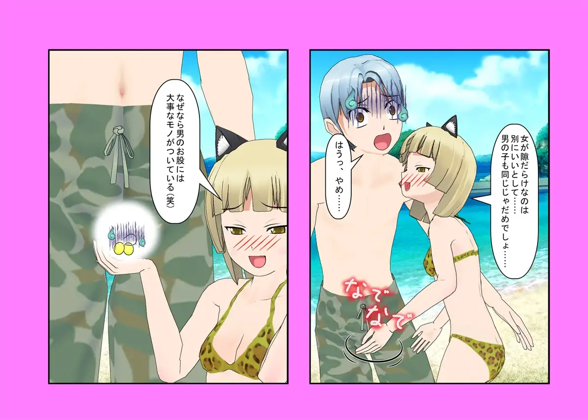 【金的・金的嘲笑】どこだ！いじわる男子ども！『恐怖の金責めレジスタンス狩り！』女子に負けたことを認めず、乳揉み等で対抗する男子らを急所責めでねじ伏せる女子たち 23ページ
