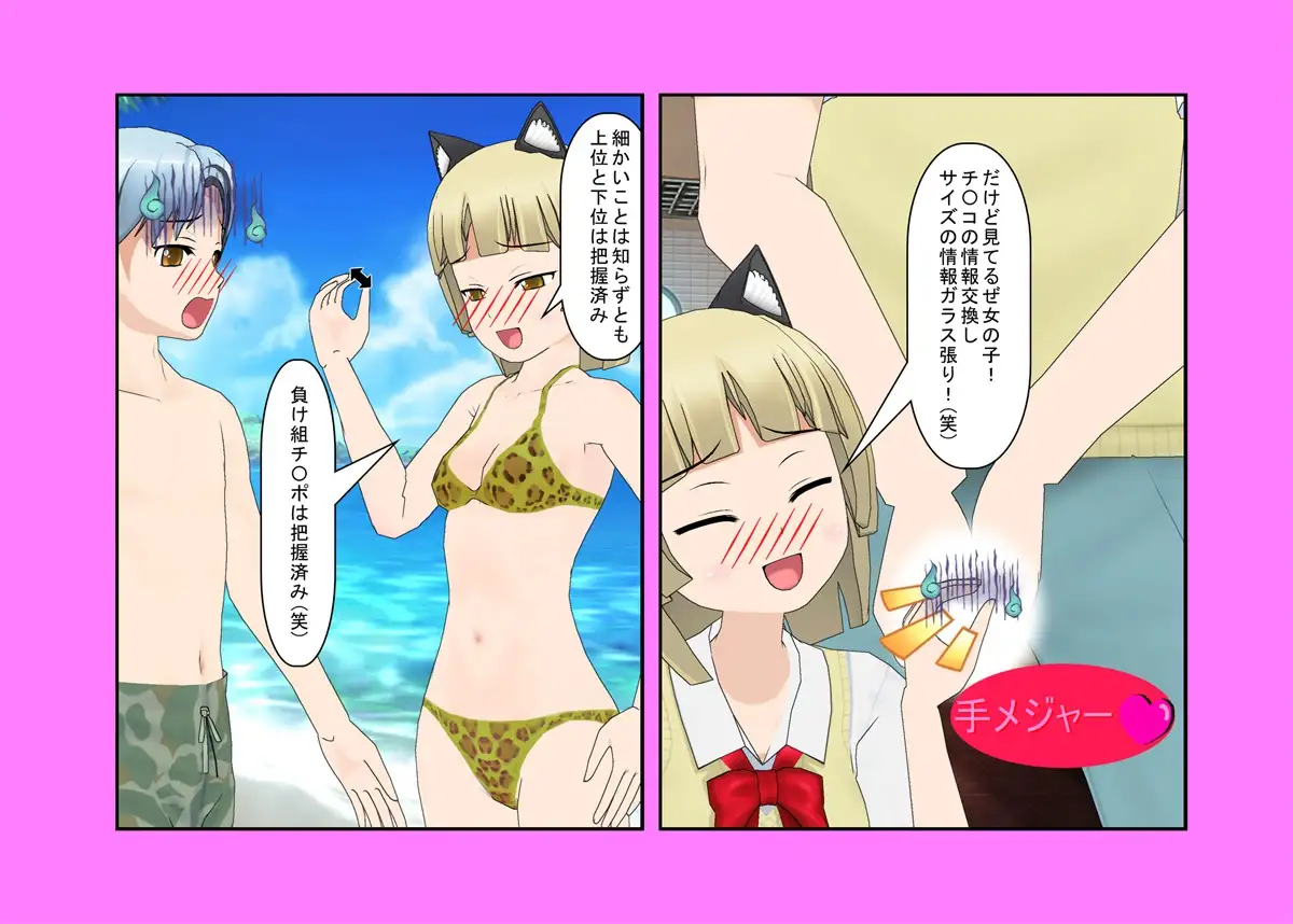 【金的・金的嘲笑】どこだ！いじわる男子ども！『恐怖の金責めレジスタンス狩り！』女子に負けたことを認めず、乳揉み等で対抗する男子らを急所責めでねじ伏せる女子たち 28ページ