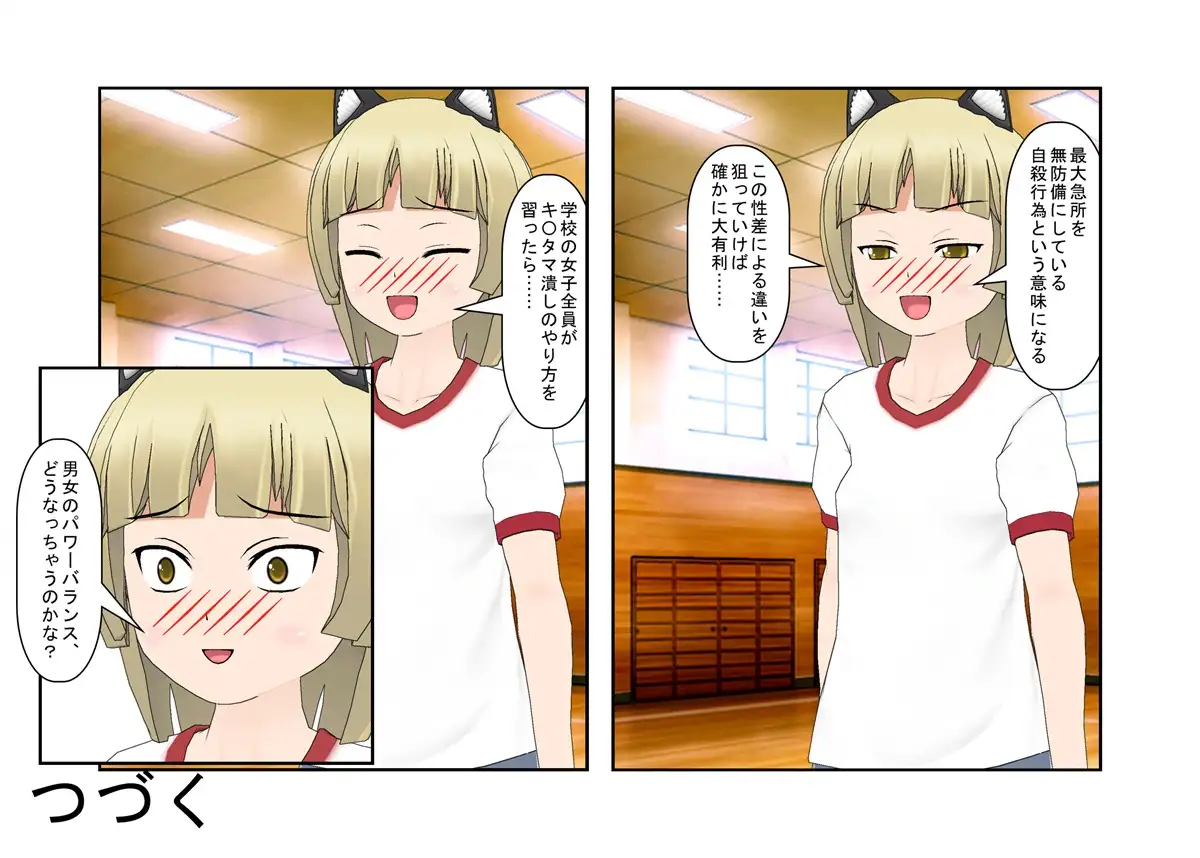 【金的・金的嘲笑】どこだ！いじわる男子ども！『恐怖の金責めレジスタンス狩り！』女子に負けたことを認めず、乳揉み等で対抗する男子らを急所責めでねじ伏せる女子たち 32ページ