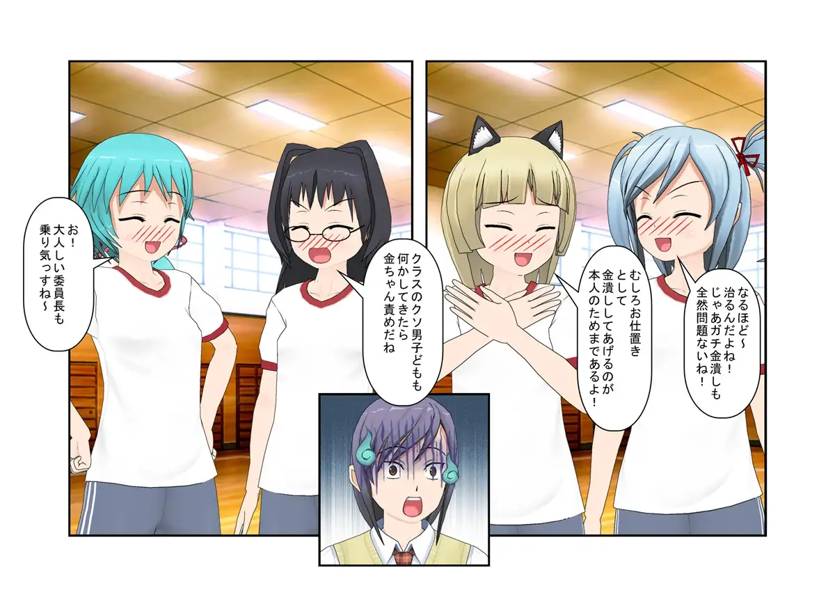 【金的・金的嘲笑】どこだ！いじわる男子ども！『恐怖の金責めレジスタンス狩り！』女子に負けたことを認めず、乳揉み等で対抗する男子らを急所責めでねじ伏せる女子たち 36ページ
