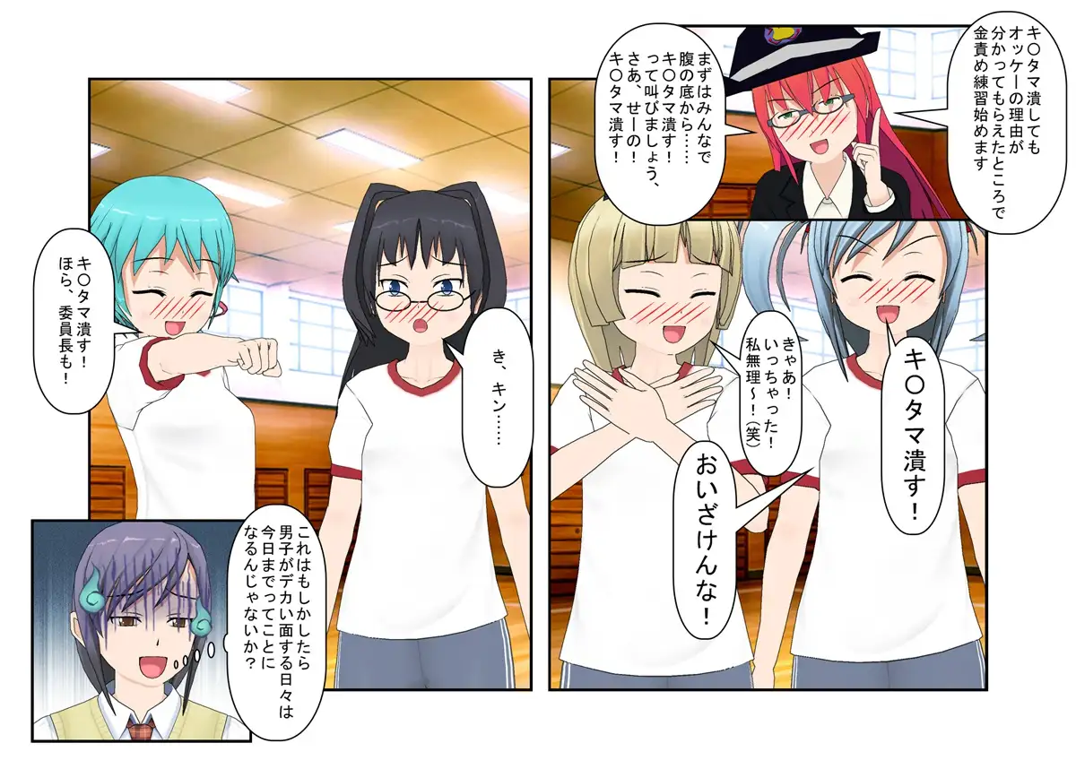 【金的・金的嘲笑】どこだ！いじわる男子ども！『恐怖の金責めレジスタンス狩り！』女子に負けたことを認めず、乳揉み等で対抗する男子らを急所責めでねじ伏せる女子たち 37ページ