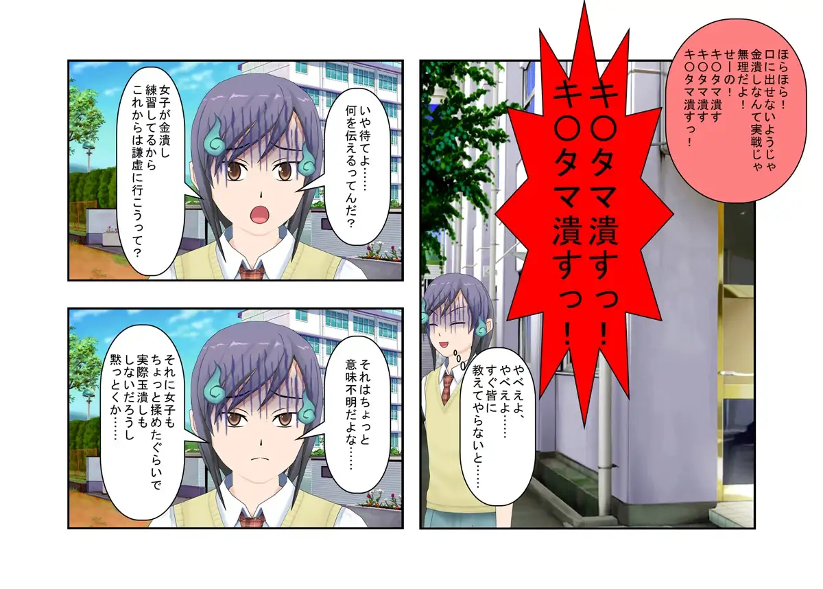 【金的・金的嘲笑】どこだ！いじわる男子ども！『恐怖の金責めレジスタンス狩り！』女子に負けたことを認めず、乳揉み等で対抗する男子らを急所責めでねじ伏せる女子たち 38ページ