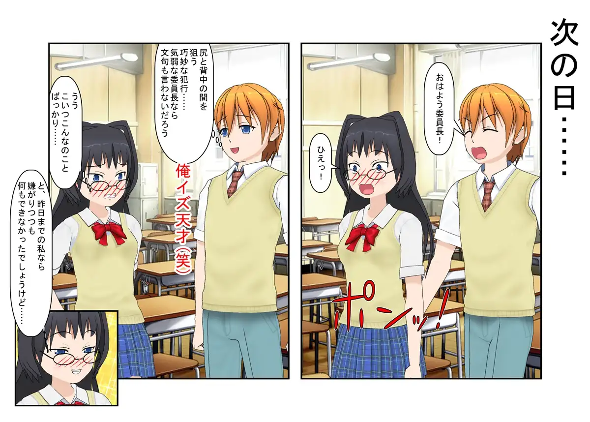 【金的・金的嘲笑】どこだ！いじわる男子ども！『恐怖の金責めレジスタンス狩り！』女子に負けたことを認めず、乳揉み等で対抗する男子らを急所責めでねじ伏せる女子たち 39ページ