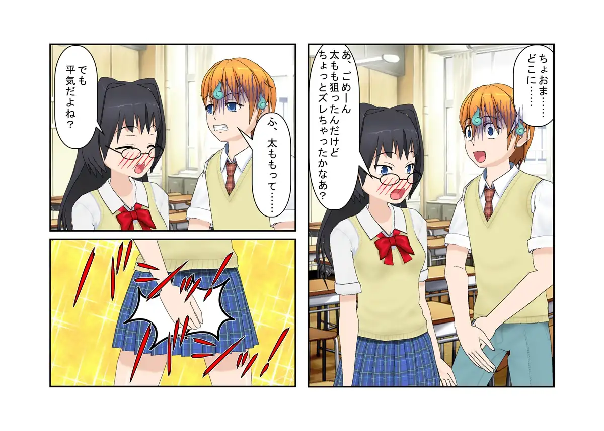 【金的・金的嘲笑】どこだ！いじわる男子ども！『恐怖の金責めレジスタンス狩り！』女子に負けたことを認めず、乳揉み等で対抗する男子らを急所責めでねじ伏せる女子たち 42ページ