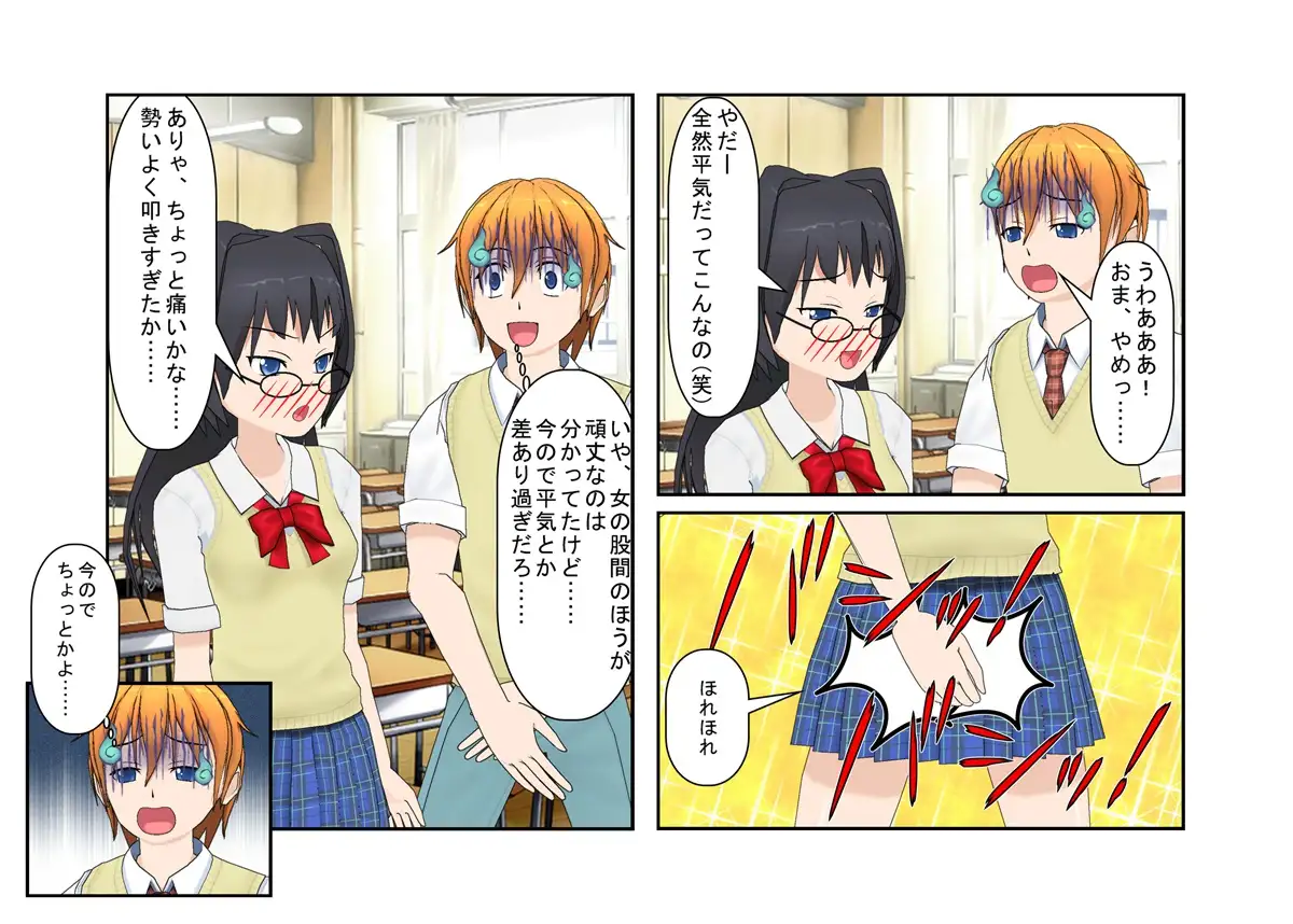 【金的・金的嘲笑】どこだ！いじわる男子ども！『恐怖の金責めレジスタンス狩り！』女子に負けたことを認めず、乳揉み等で対抗する男子らを急所責めでねじ伏せる女子たち 43ページ
