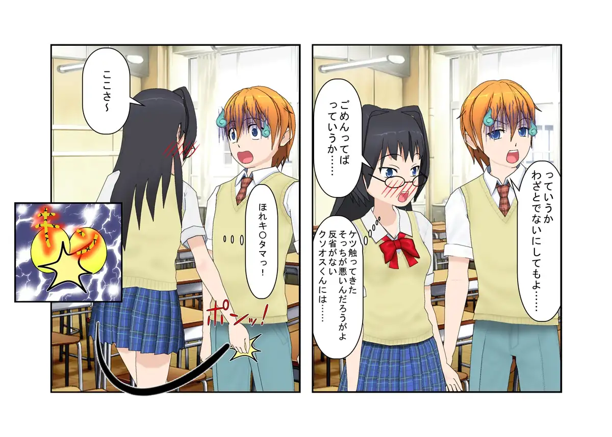 【金的・金的嘲笑】どこだ！いじわる男子ども！『恐怖の金責めレジスタンス狩り！』女子に負けたことを認めず、乳揉み等で対抗する男子らを急所責めでねじ伏せる女子たち 44ページ