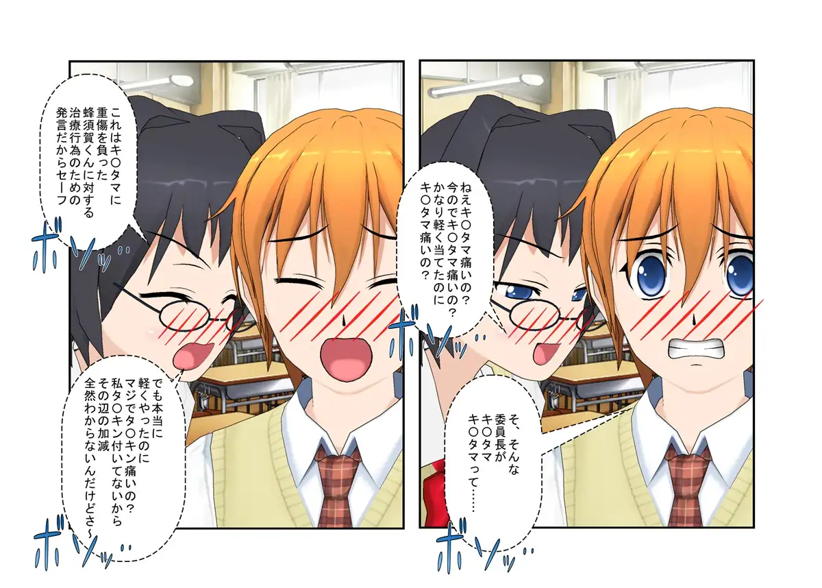 【金的・金的嘲笑】どこだ！いじわる男子ども！『恐怖の金責めレジスタンス狩り！』女子に負けたことを認めず、乳揉み等で対抗する男子らを急所責めでねじ伏せる女子たち 46ページ
