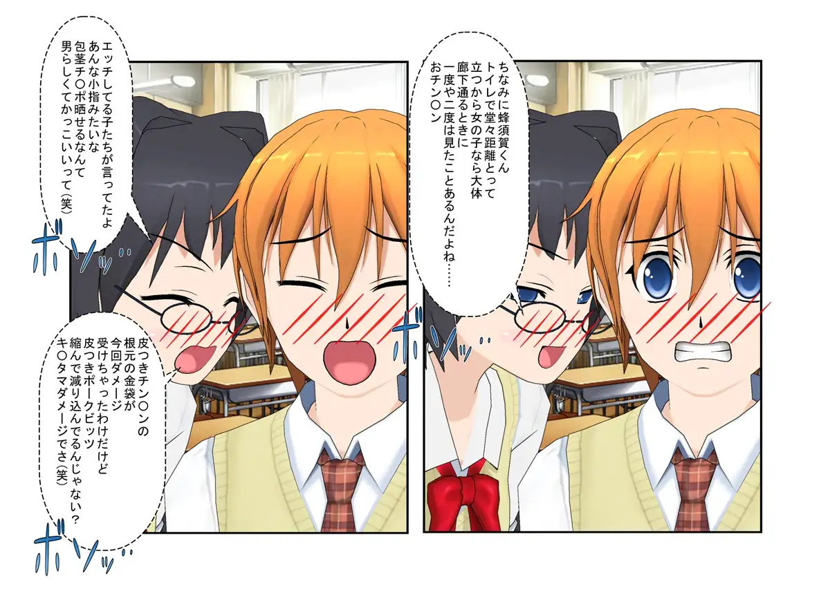 【金的・金的嘲笑】どこだ！いじわる男子ども！『恐怖の金責めレジスタンス狩り！』女子に負けたことを認めず、乳揉み等で対抗する男子らを急所責めでねじ伏せる女子たち 47ページ