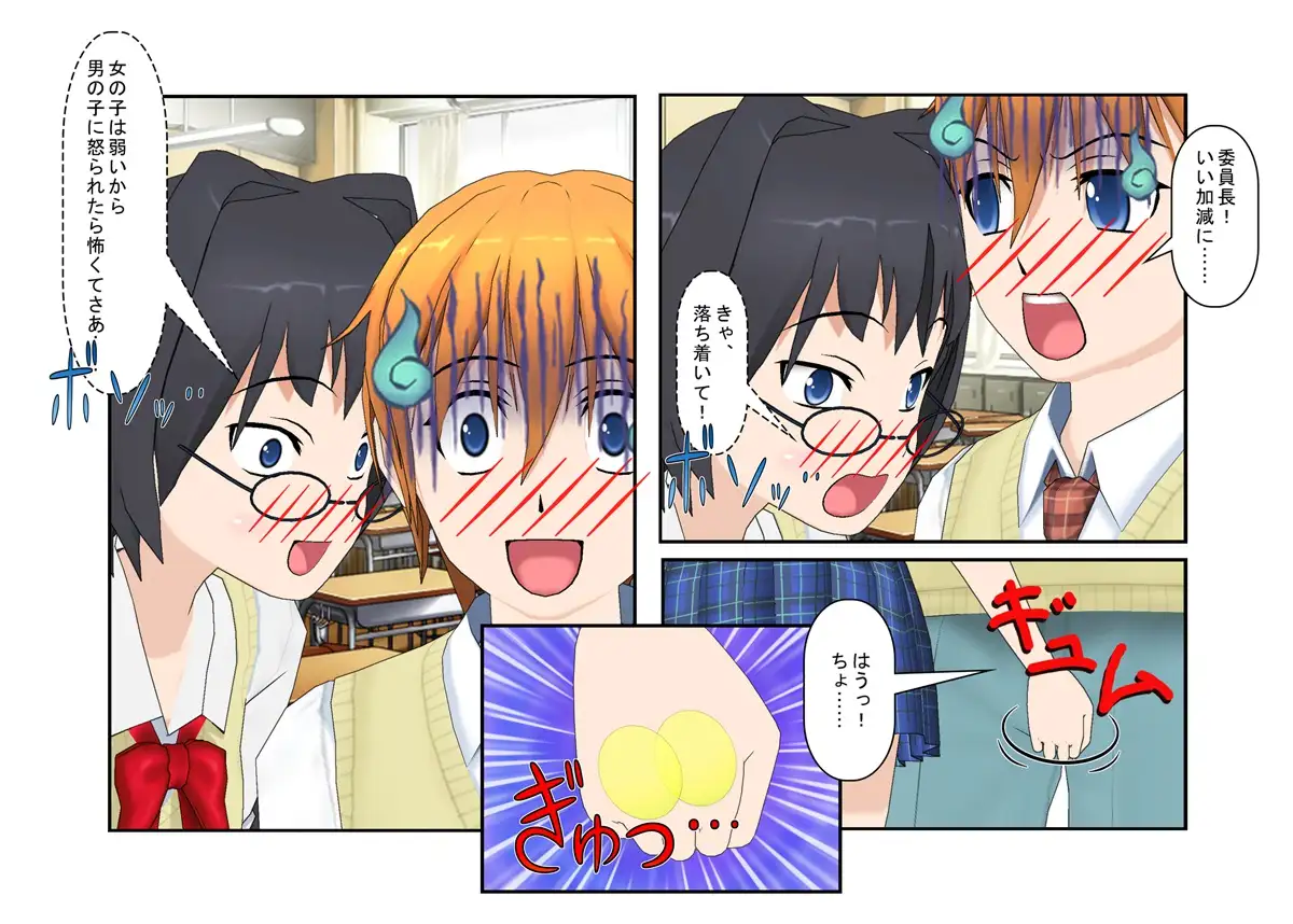 【金的・金的嘲笑】どこだ！いじわる男子ども！『恐怖の金責めレジスタンス狩り！』女子に負けたことを認めず、乳揉み等で対抗する男子らを急所責めでねじ伏せる女子たち 48ページ
