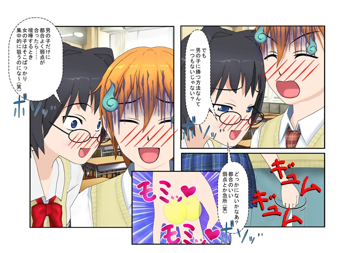 【金的・金的嘲笑】どこだ！いじわる男子ども！『恐怖の金責めレジスタンス狩り！』女子に負けたことを認めず、乳揉み等で対抗する男子らを急所責めでねじ伏せる女子たち 49ページ