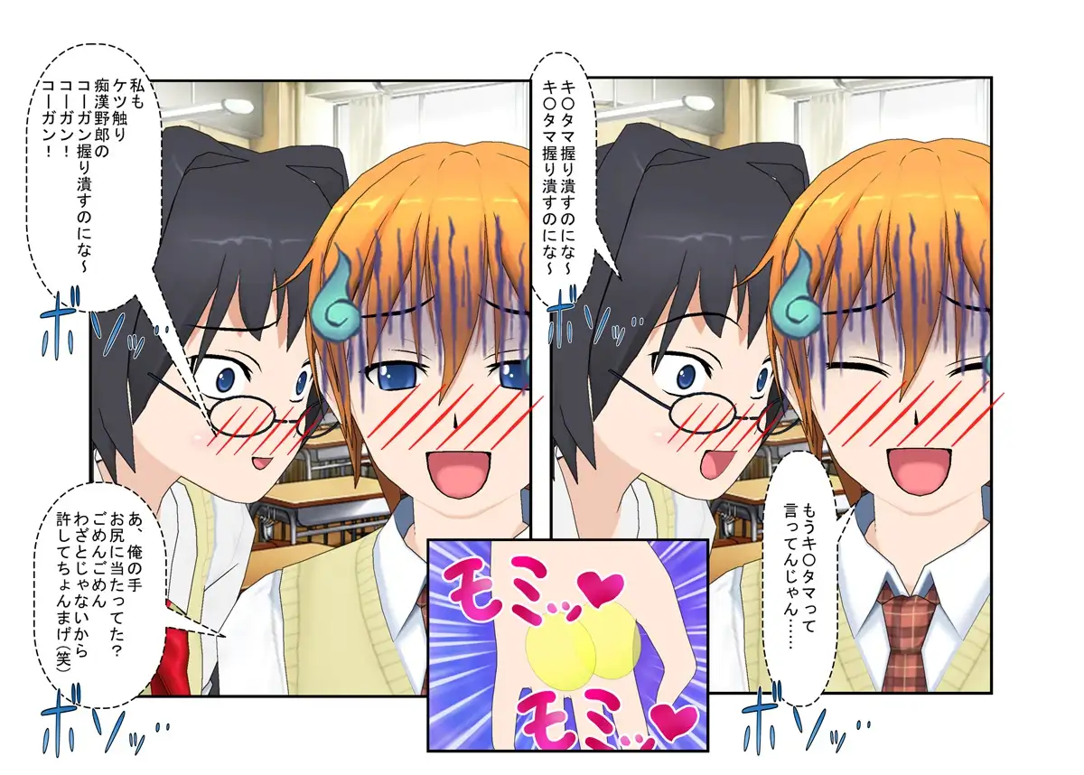 【金的・金的嘲笑】どこだ！いじわる男子ども！『恐怖の金責めレジスタンス狩り！』女子に負けたことを認めず、乳揉み等で対抗する男子らを急所責めでねじ伏せる女子たち 50ページ