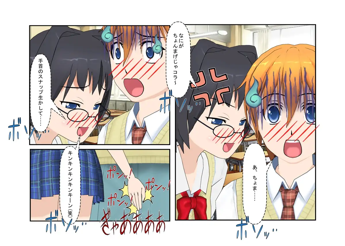 【金的・金的嘲笑】どこだ！いじわる男子ども！『恐怖の金責めレジスタンス狩り！』女子に負けたことを認めず、乳揉み等で対抗する男子らを急所責めでねじ伏せる女子たち 51ページ