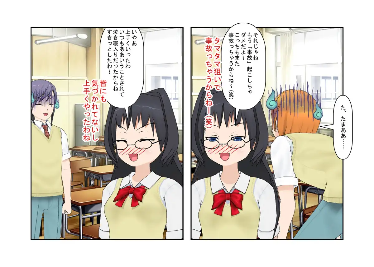 【金的・金的嘲笑】どこだ！いじわる男子ども！『恐怖の金責めレジスタンス狩り！』女子に負けたことを認めず、乳揉み等で対抗する男子らを急所責めでねじ伏せる女子たち 52ページ