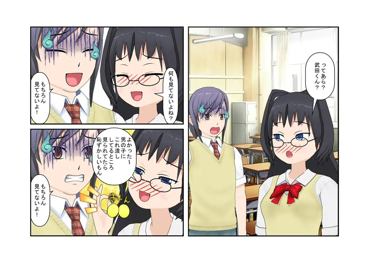 【金的・金的嘲笑】どこだ！いじわる男子ども！『恐怖の金責めレジスタンス狩り！』女子に負けたことを認めず、乳揉み等で対抗する男子らを急所責めでねじ伏せる女子たち 53ページ