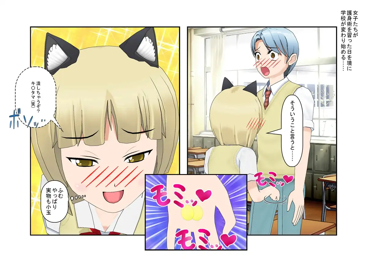 【金的・金的嘲笑】どこだ！いじわる男子ども！『恐怖の金責めレジスタンス狩り！』女子に負けたことを認めず、乳揉み等で対抗する男子らを急所責めでねじ伏せる女子たち 54ページ