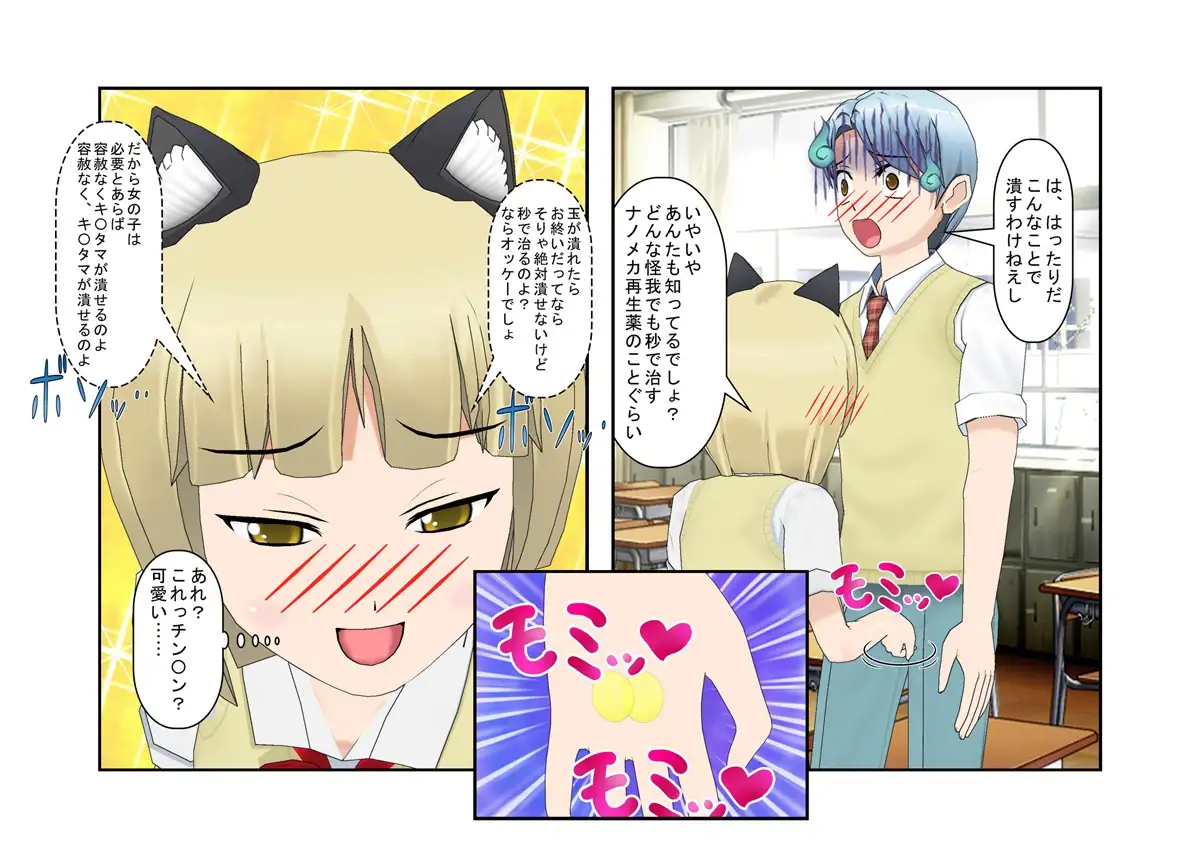 【金的・金的嘲笑】どこだ！いじわる男子ども！『恐怖の金責めレジスタンス狩り！』女子に負けたことを認めず、乳揉み等で対抗する男子らを急所責めでねじ伏せる女子たち 55ページ