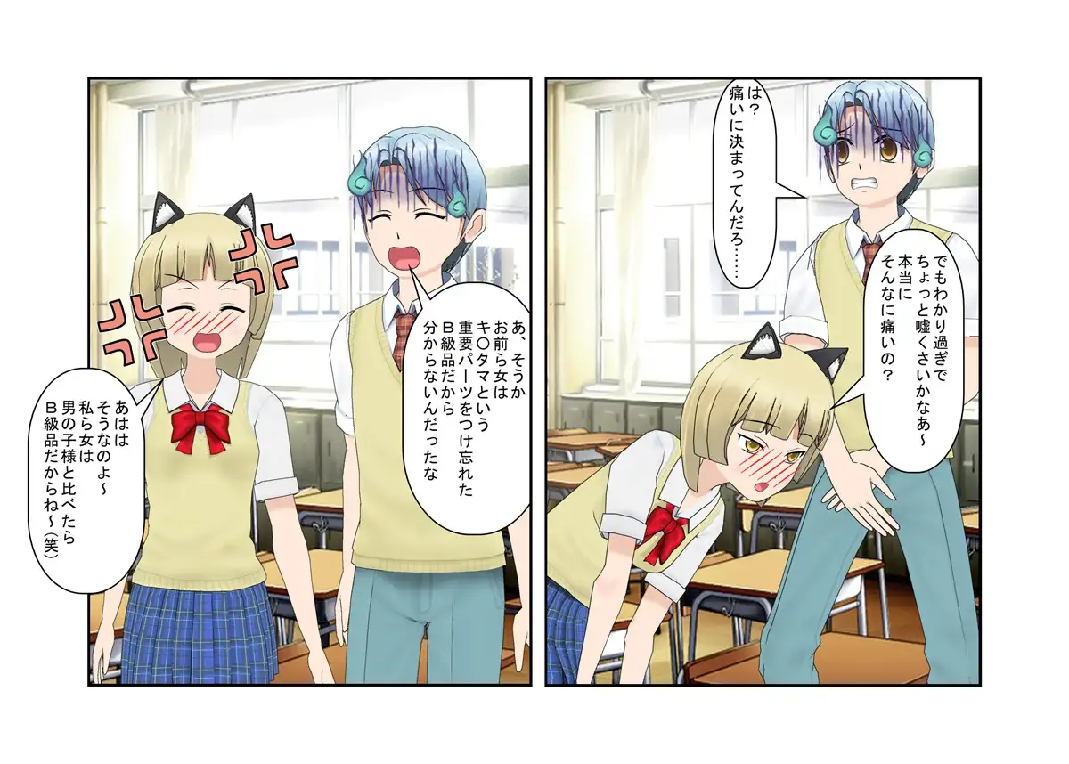 【金的・金的嘲笑】どこだ！いじわる男子ども！『恐怖の金責めレジスタンス狩り！』女子に負けたことを認めず、乳揉み等で対抗する男子らを急所責めでねじ伏せる女子たち 57ページ