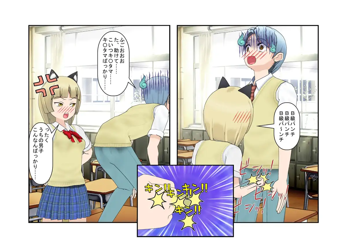【金的・金的嘲笑】どこだ！いじわる男子ども！『恐怖の金責めレジスタンス狩り！』女子に負けたことを認めず、乳揉み等で対抗する男子らを急所責めでねじ伏せる女子たち 58ページ