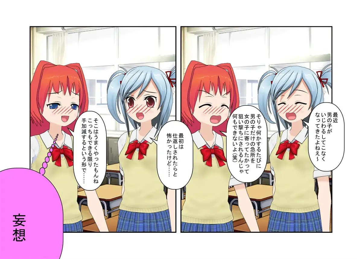 【金的・金的嘲笑】どこだ！いじわる男子ども！『恐怖の金責めレジスタンス狩り！』女子に負けたことを認めず、乳揉み等で対抗する男子らを急所責めでねじ伏せる女子たち 60ページ