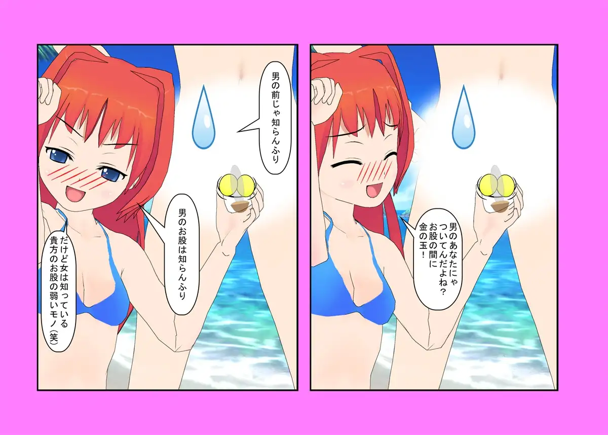 【金的・金的嘲笑】どこだ！いじわる男子ども！『恐怖の金責めレジスタンス狩り！』女子に負けたことを認めず、乳揉み等で対抗する男子らを急所責めでねじ伏せる女子たち 63ページ