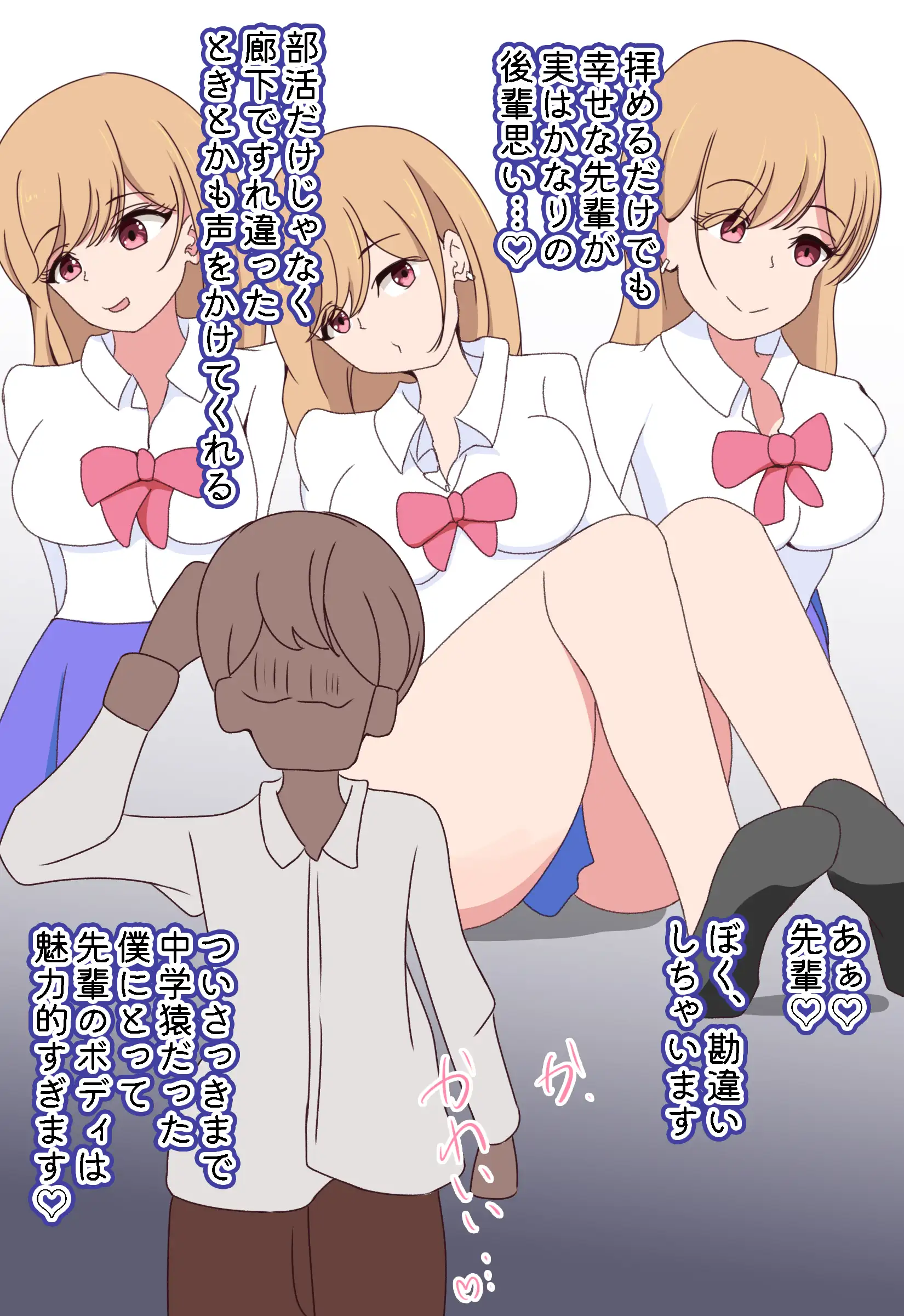 僕のほうが先に好きになったと思ってたテニサーの先輩は片思い男児に公開セックスを見せて果てる特殊性癖持ちでした 2ページ