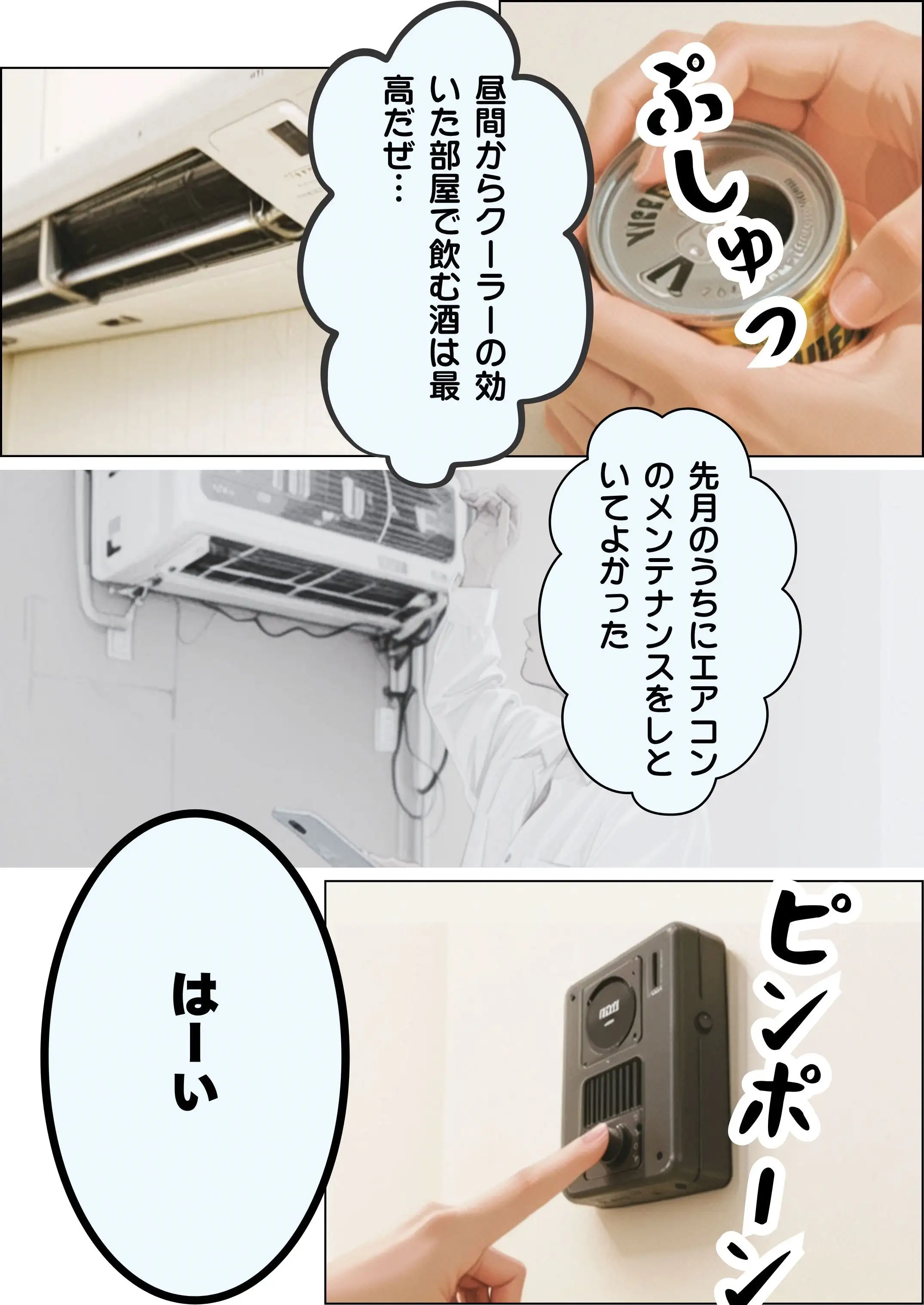 近所の人妻がエアコンが壊れたというので訪ねてきました 5ページ