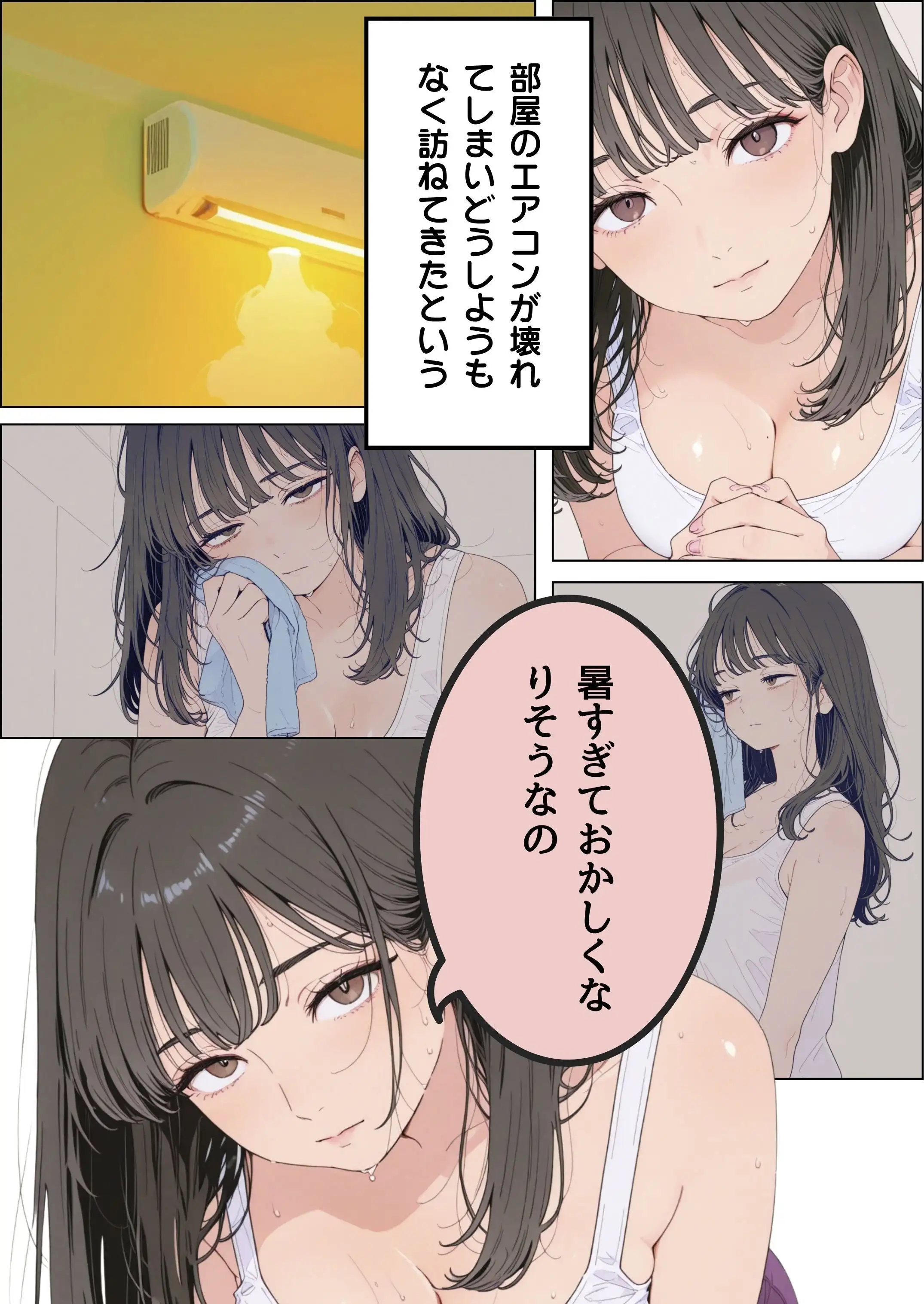 近所の人妻がエアコンが壊れたというので訪ねてきました 7ページ