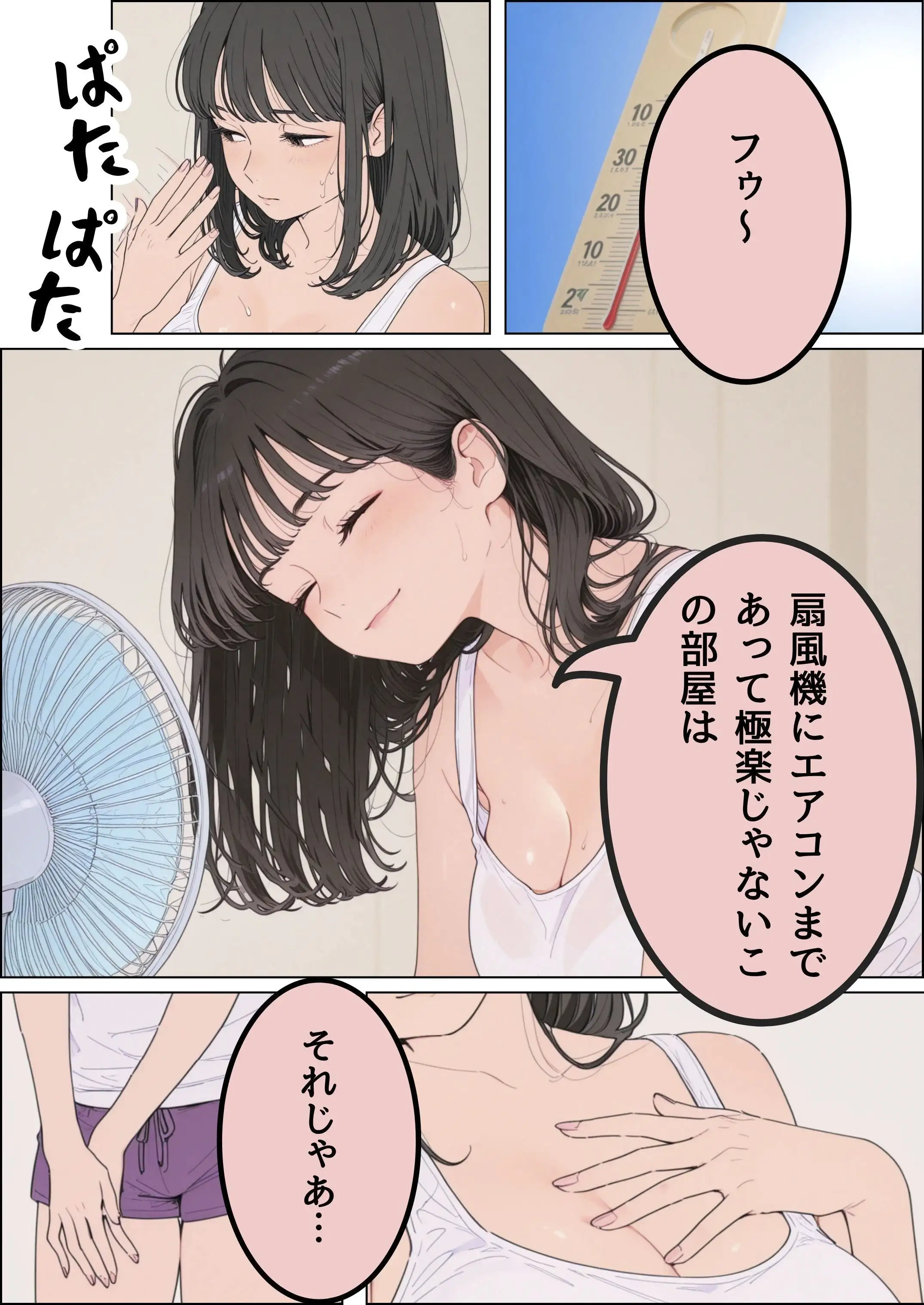 近所の人妻がエアコンが壊れたというので訪ねてきました 9ページ