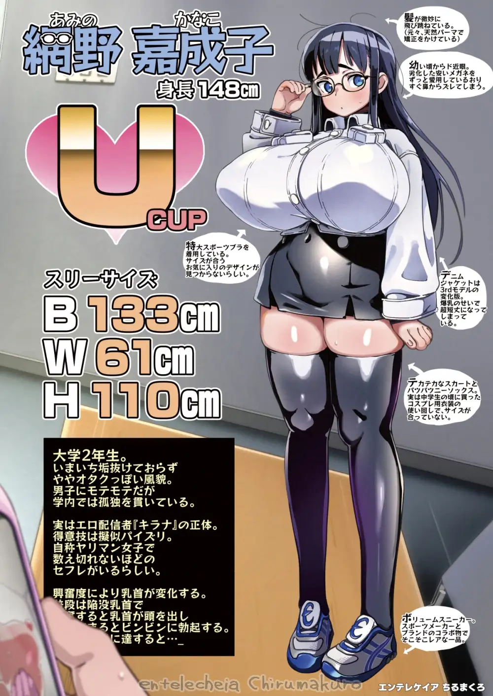 僕に配信バレしたUカップチン媚び女子 網野さん 2ページ