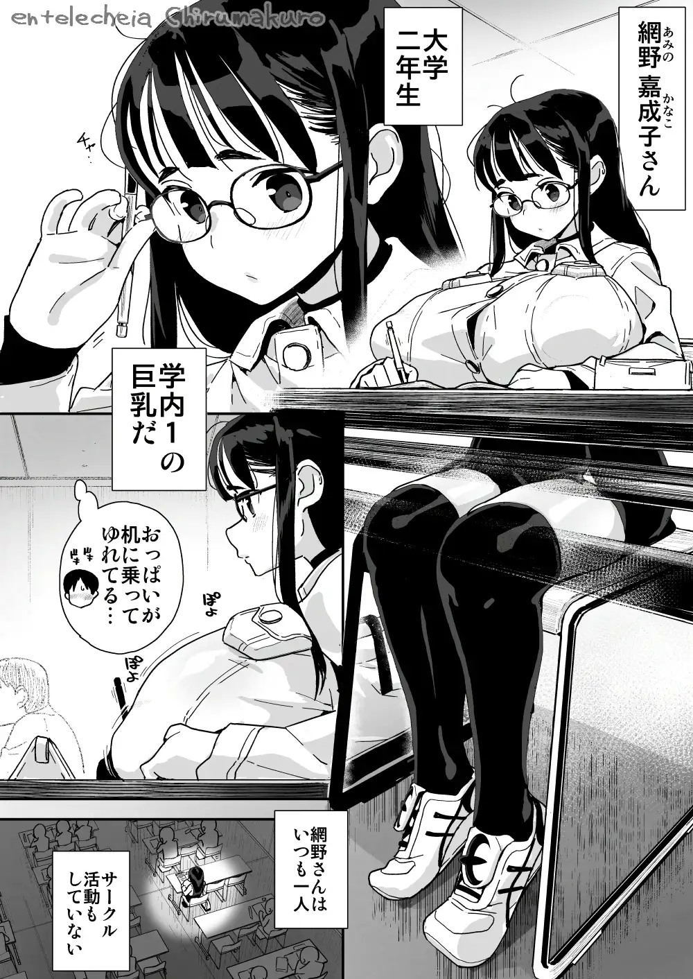 僕に配信バレしたUカップチン媚び女子 網野さん 4ページ