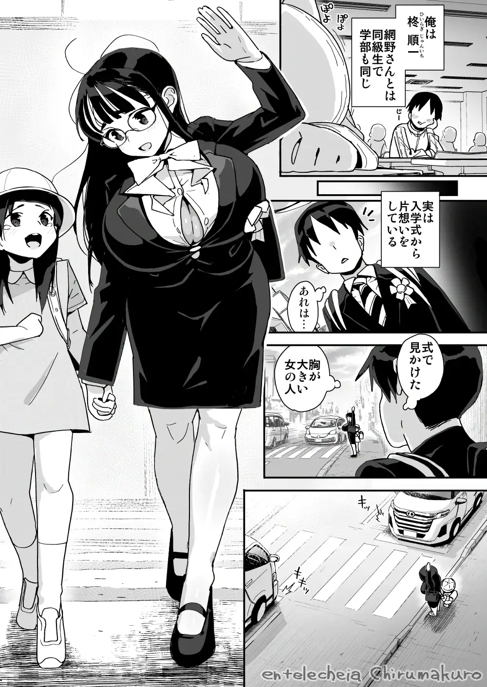 僕に配信バレしたUカップチン媚び女子 網野さん 5ページ