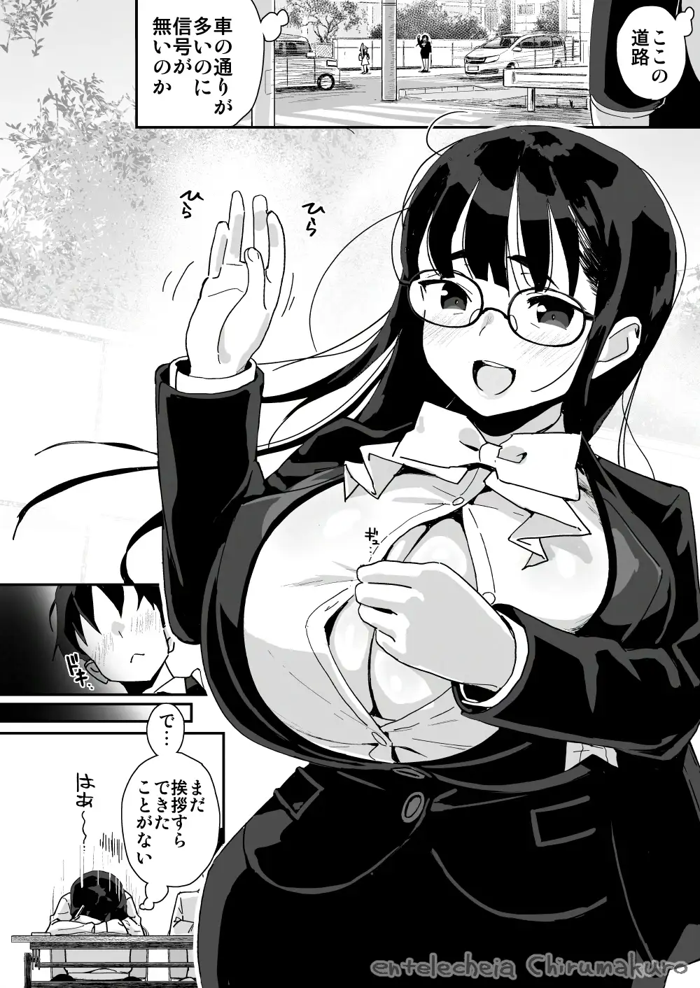僕に配信バレしたUカップチン媚び女子 網野さん 6ページ