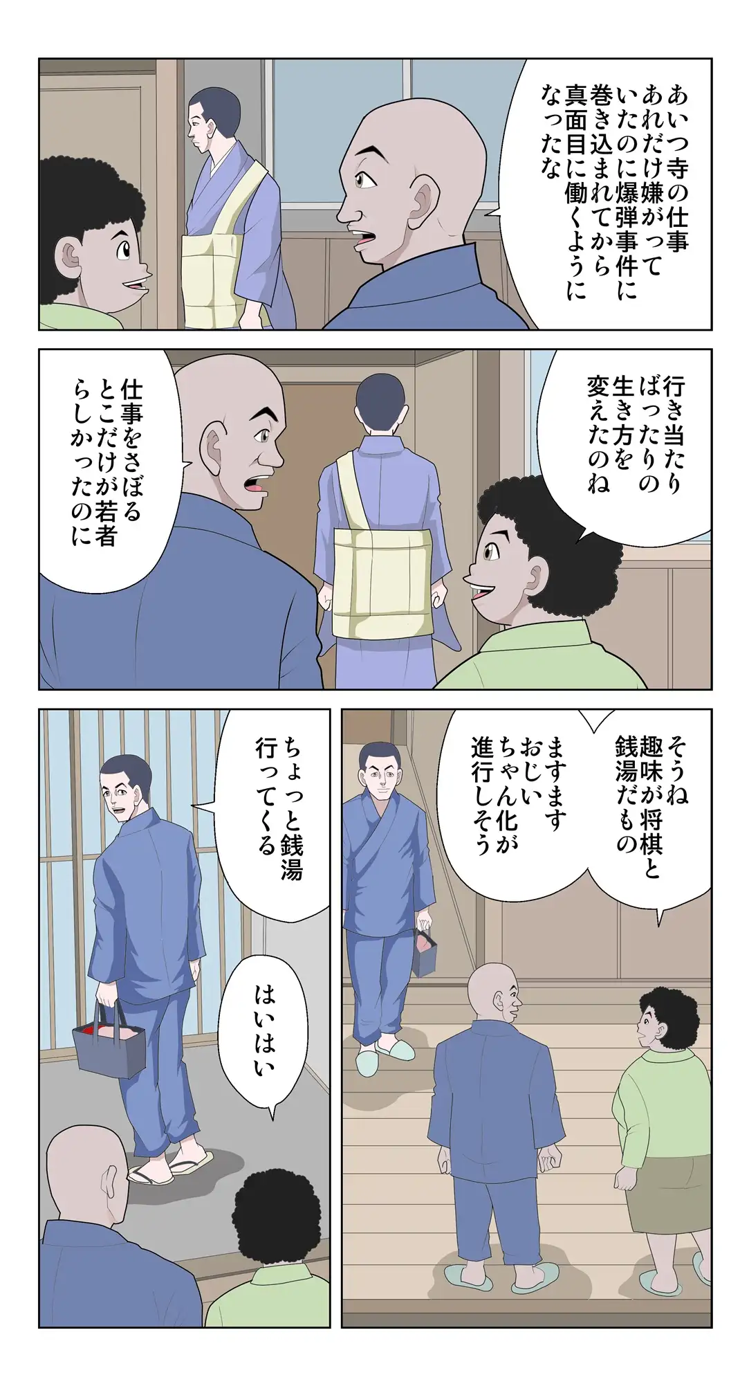 脳吸い2 3ページ