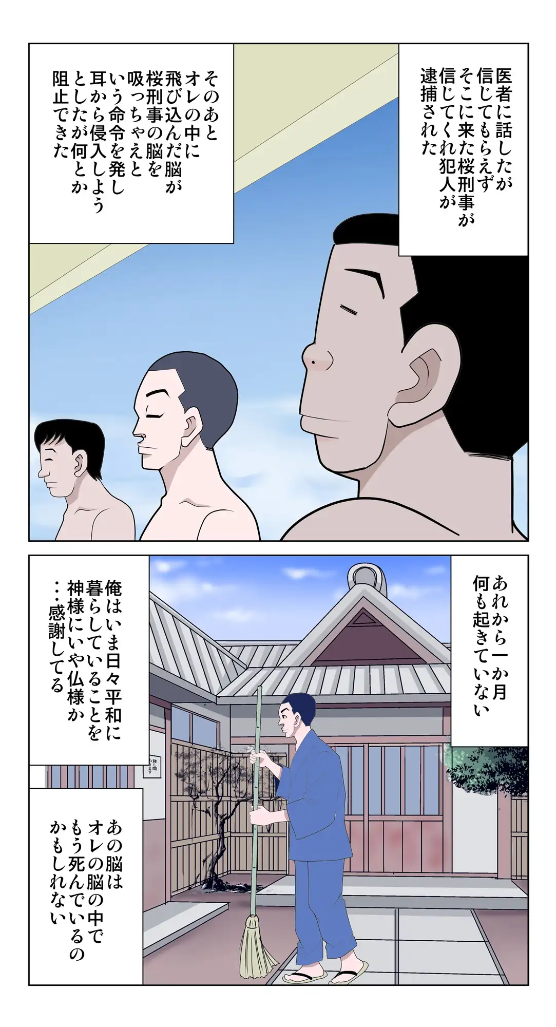 脳吸い2 5ページ