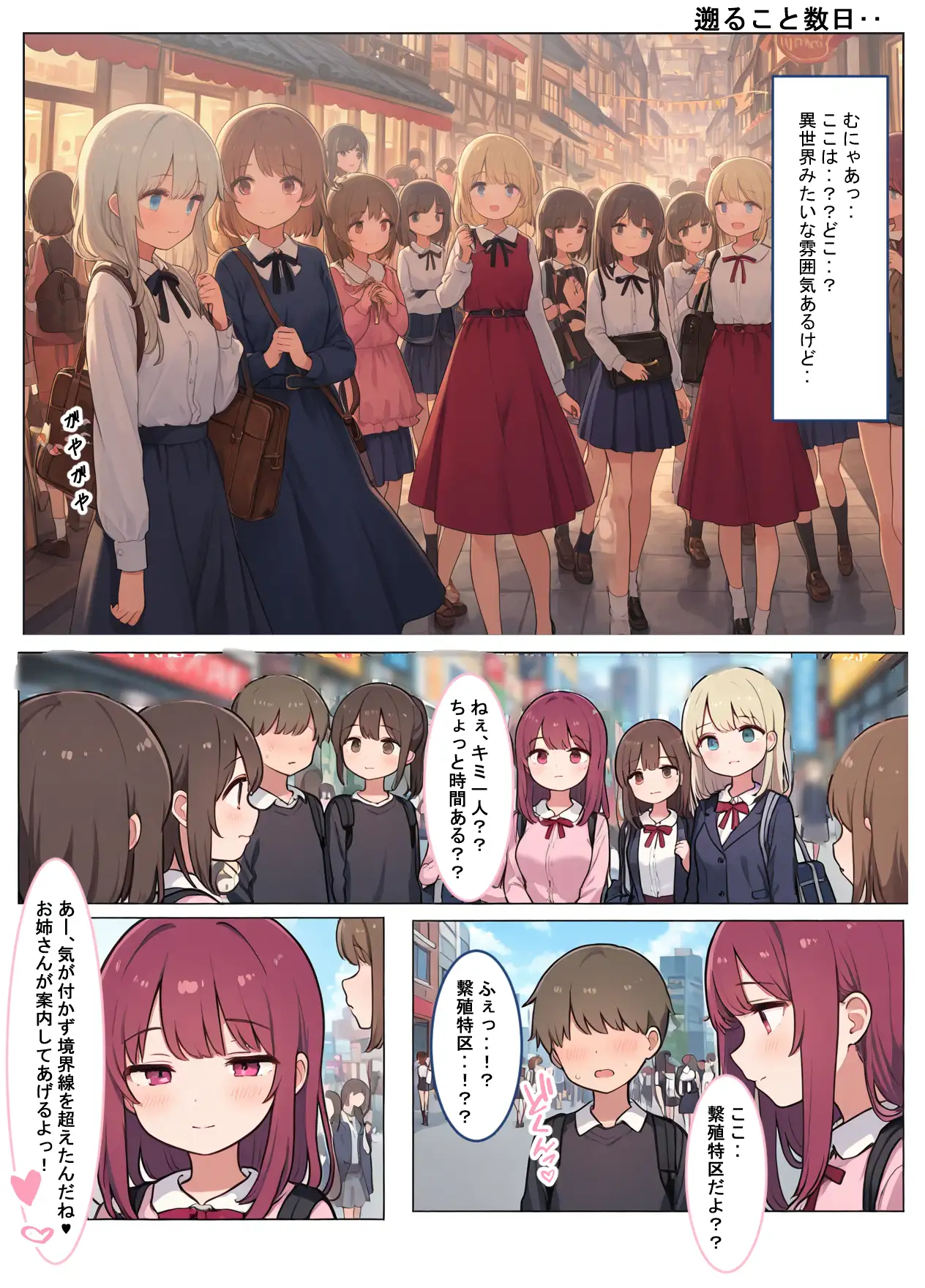 貞操観念逆転世界〜地味な僕がモテモテになって無双する〜 4ページ