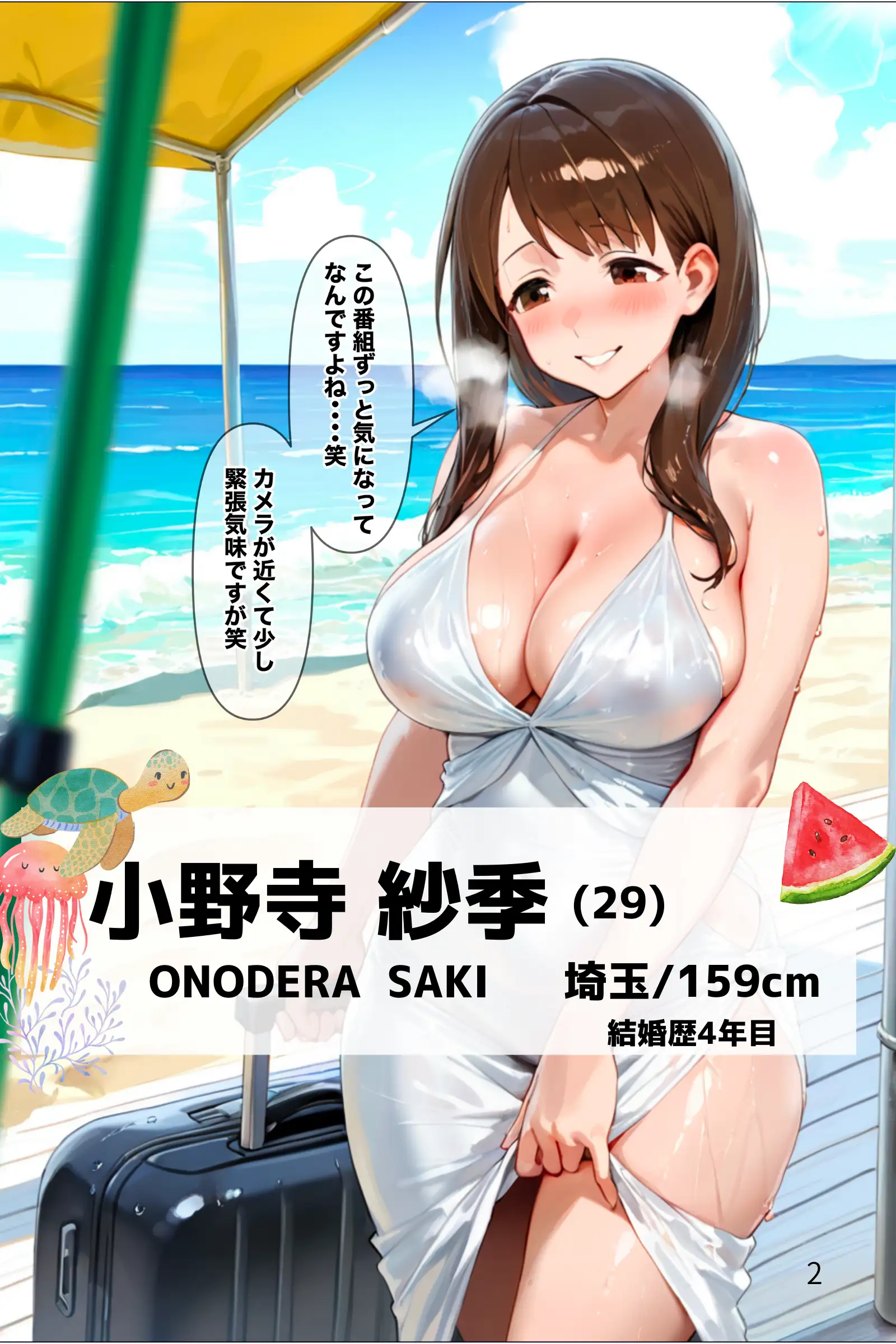 人妻シャッフル〜年下男子と禁断のリアリティ 2ページ