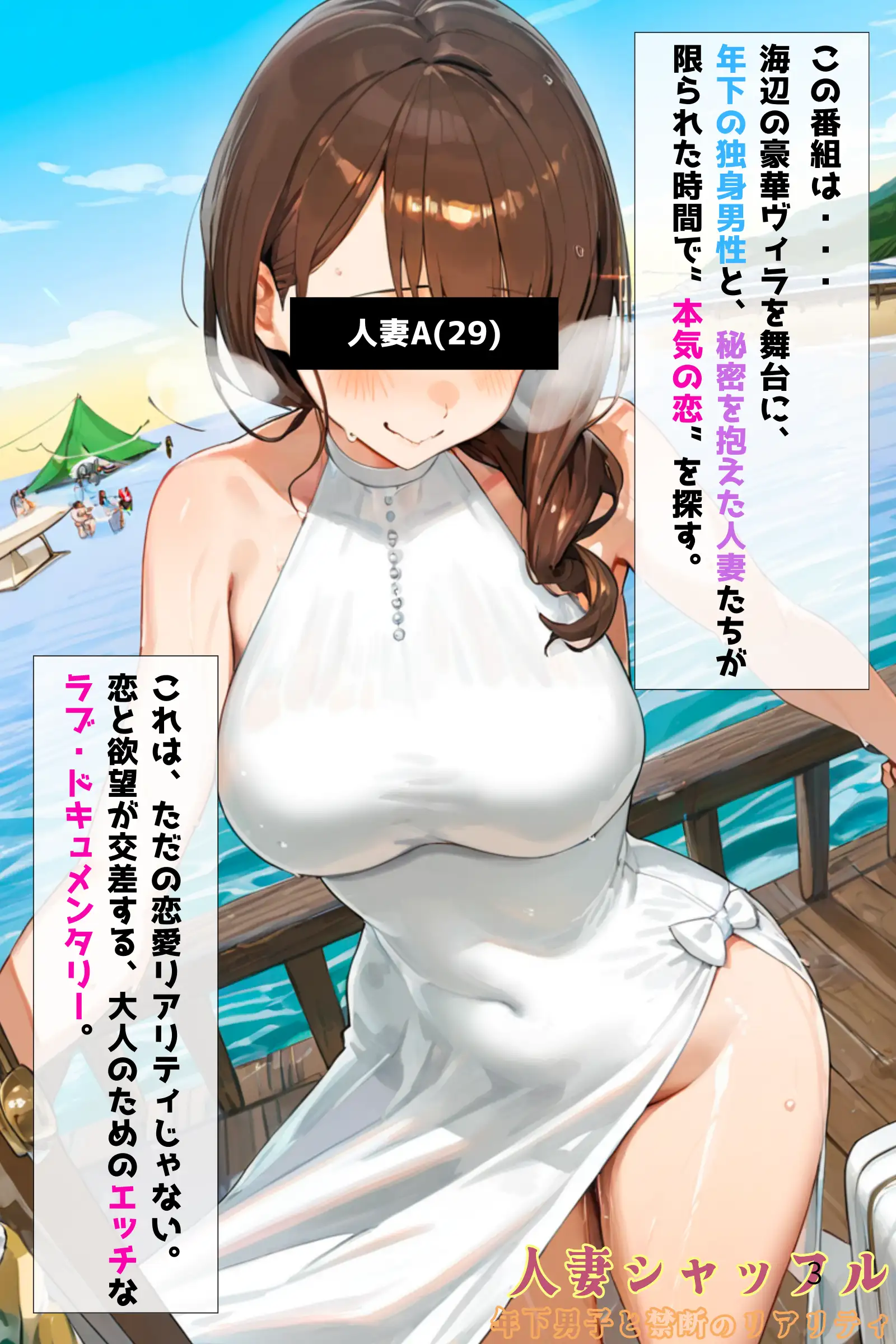 人妻シャッフル〜年下男子と禁断のリアリティ 3ページ